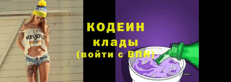 Codein Purple Drank  гидра вход  Куровское 